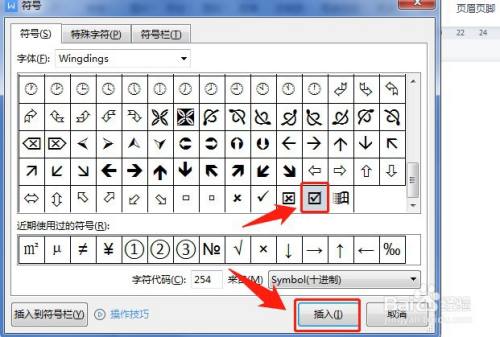 wps文档中方框里面的√如何输入