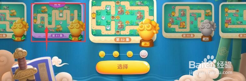 保卫萝卜4第31关怎么解锁