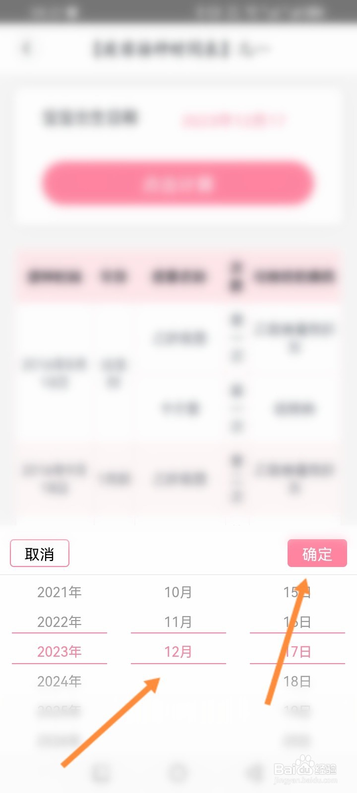 天鹅到家软件怎么查看疫苗接种表