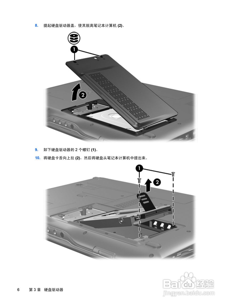 惠普HP Pavilion DV2000笔记本电脑使用说明书:[9]