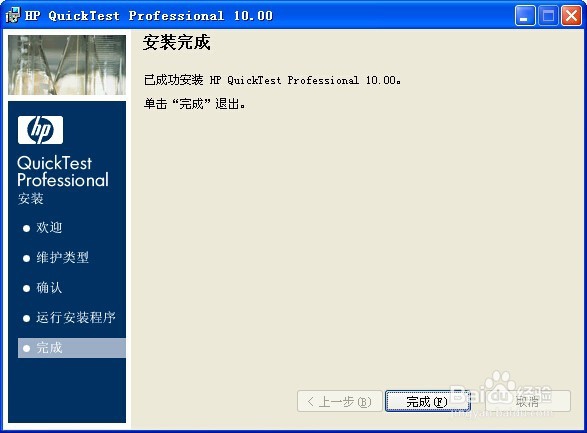 图解QTP 10 安装详细步骤
