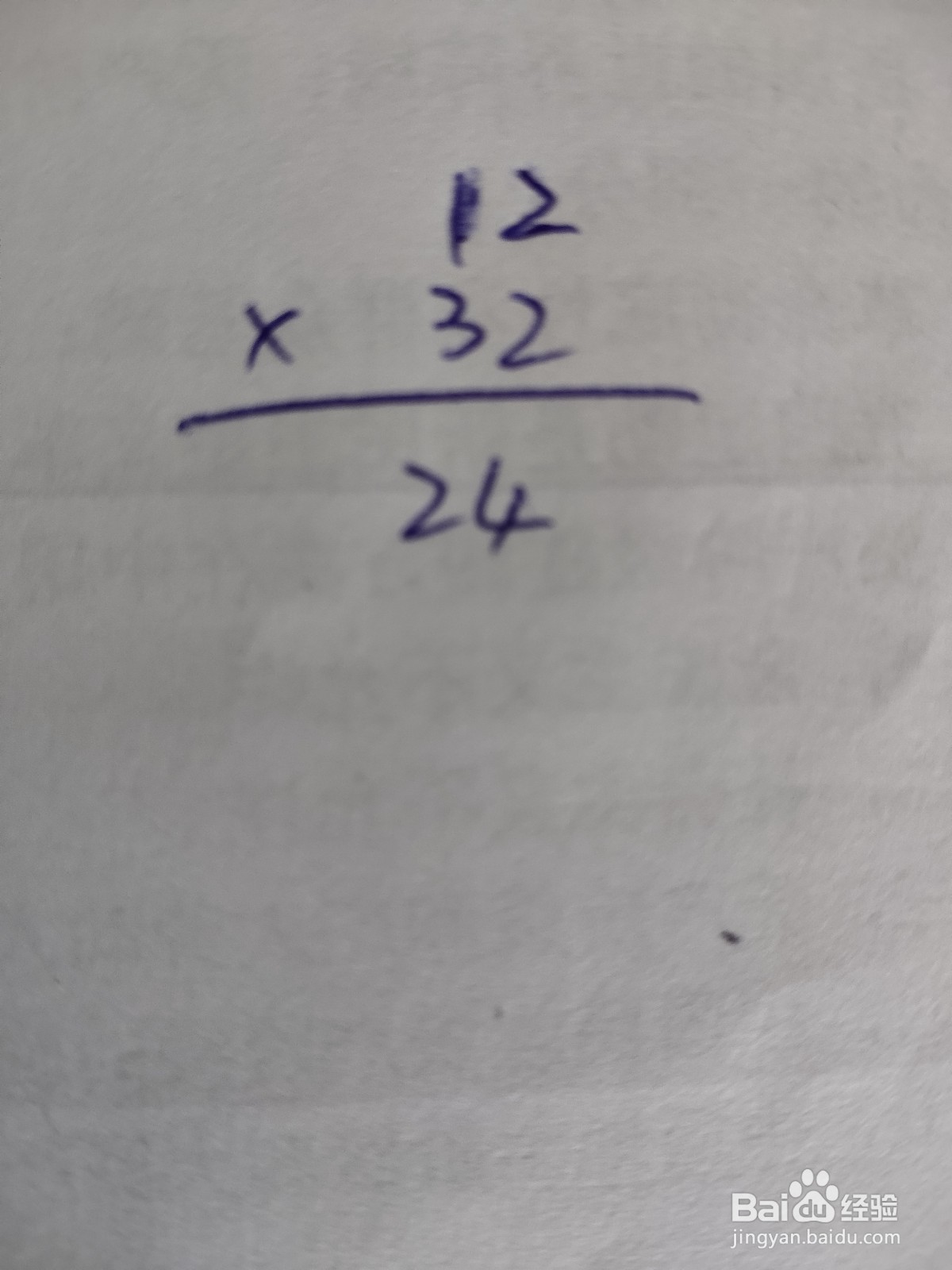 12×32竖式计算怎么做?
