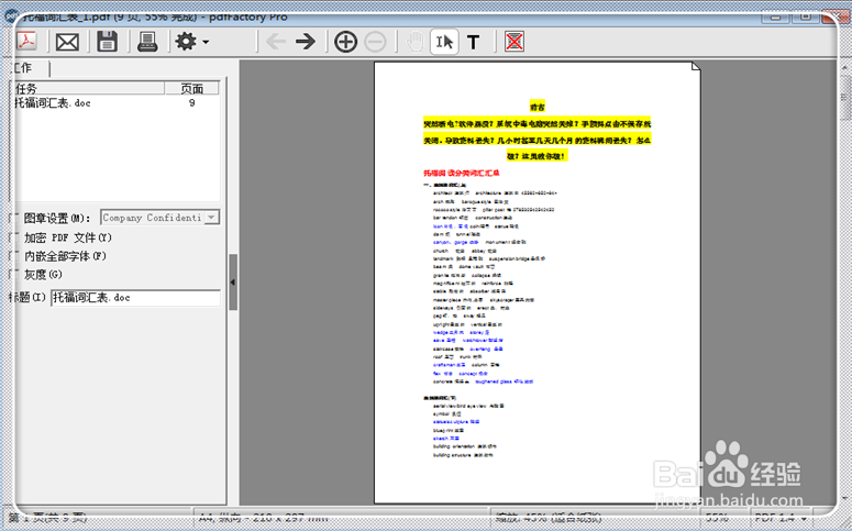 pdf虚拟打印机怎样用