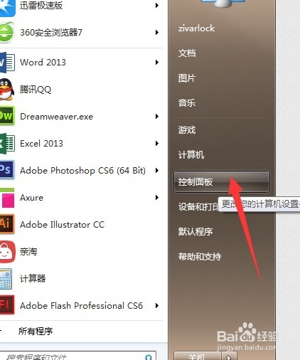 win7系统如何更改账户类型
