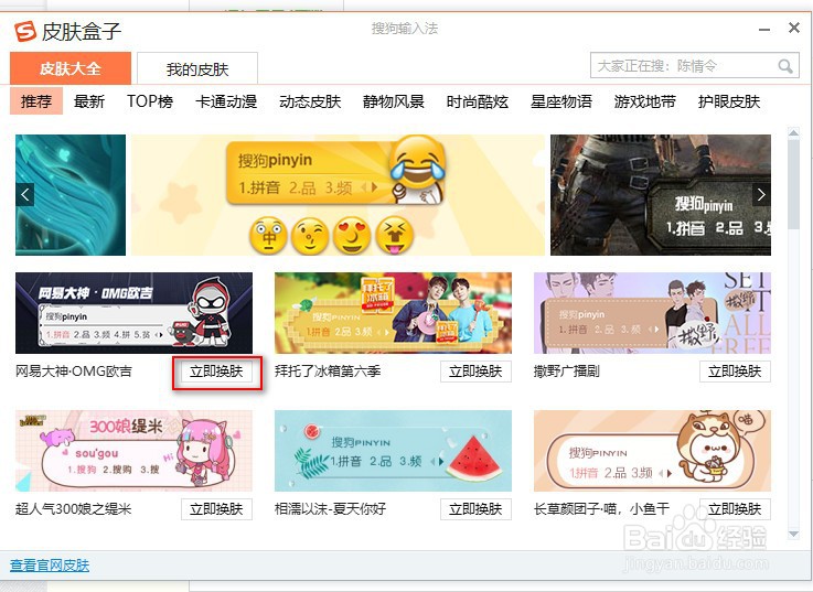 如何更改电脑搜狗输入法的皮肤