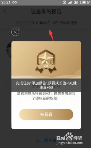 优健康怎么查询报告