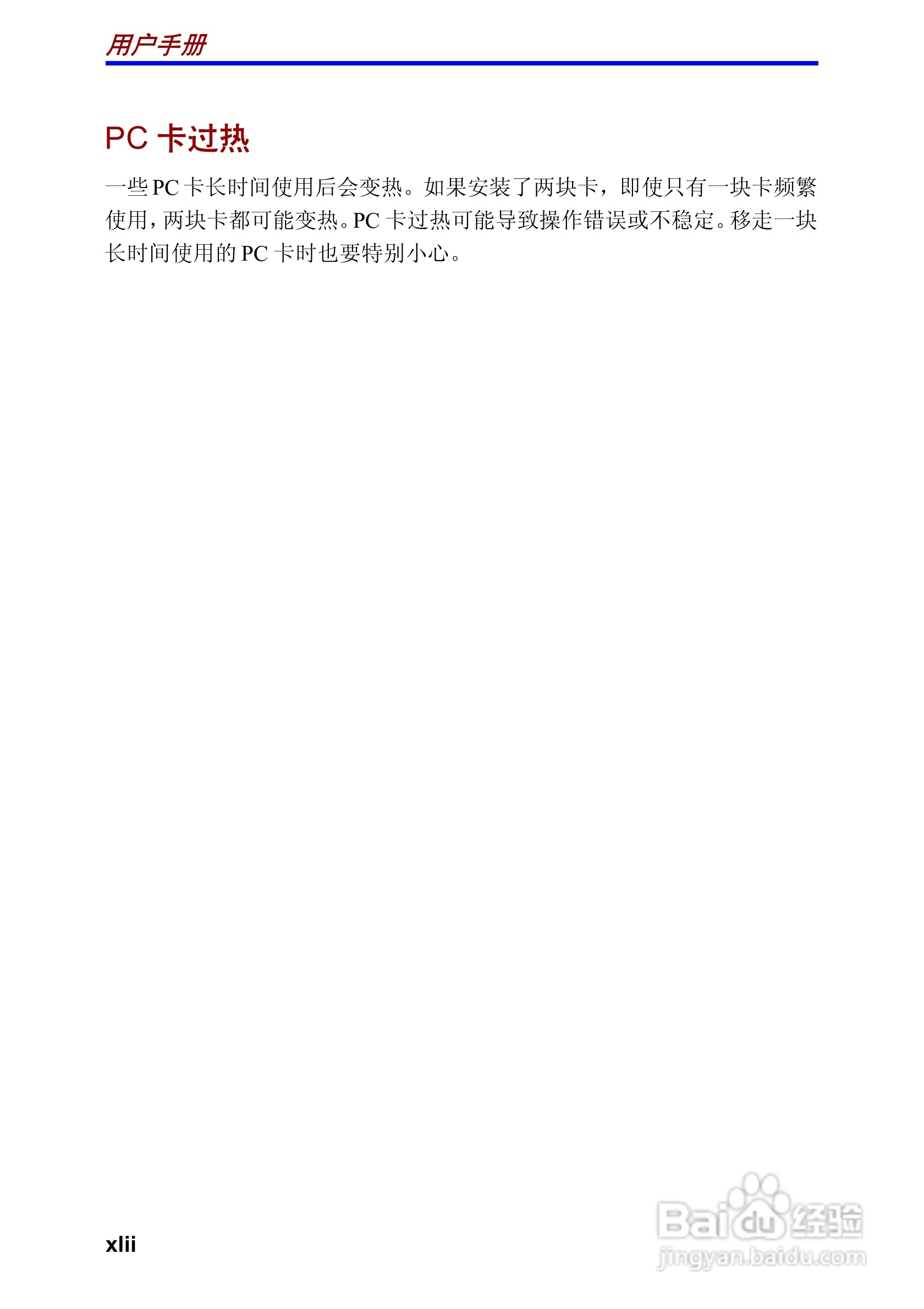 东芝Satellite 2410笔记本电脑使用说明书:[5]