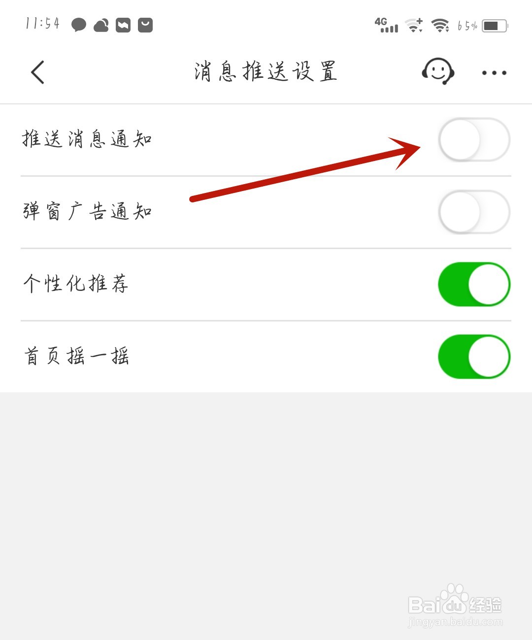 瓜子二手车怎么开启推送消息通知