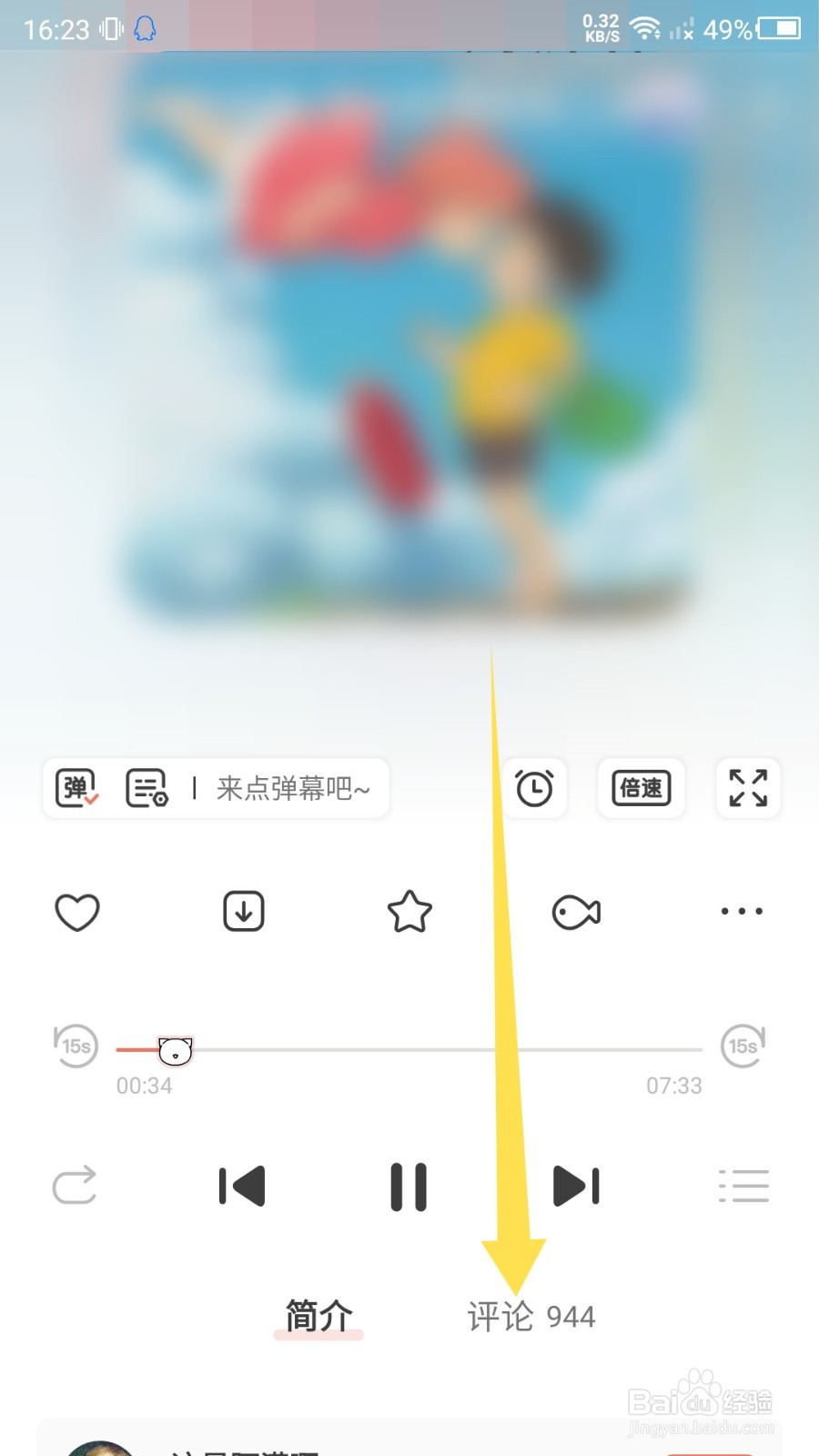 猫耳FM怎么发表评论?