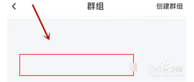 百度网盘怎么查找群组?
