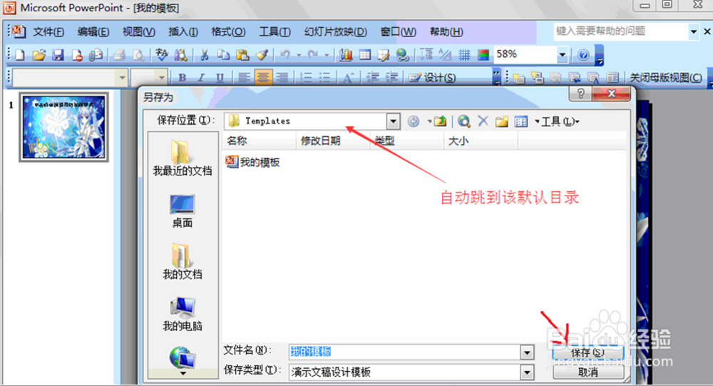 制作ppt模板-制作属于自己的母模板