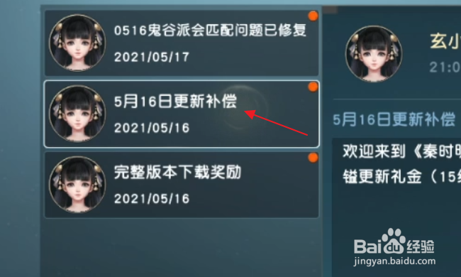 秦时明月世界怎样领取邮件附件