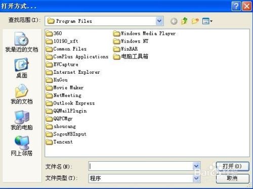 如何修改XP图片文件的打开方式为我们指定的程序