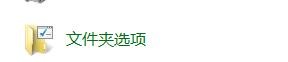 要怎样查看隐藏文件和文件扩展名?