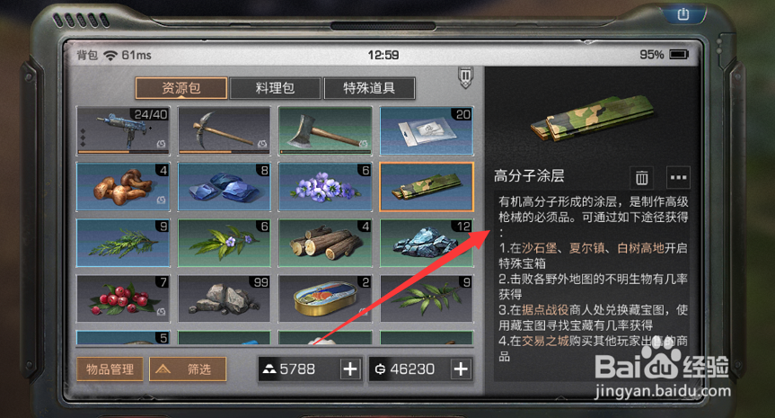 明日之后高分子涂层不用了怎么办