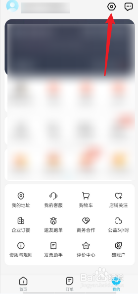 饿了么怎么开启长辈模式