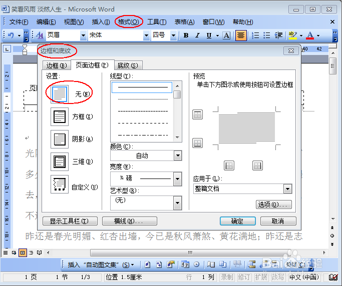 用Word文档制作简历的几个使用技巧