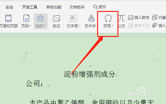 如何在word添加复选框打√