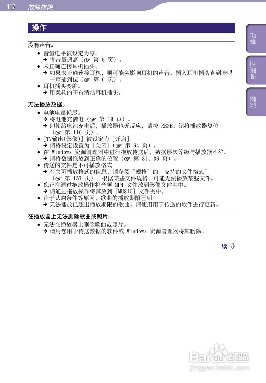 SONY索尼NWZ-A846数码影音使用说明书:[12]