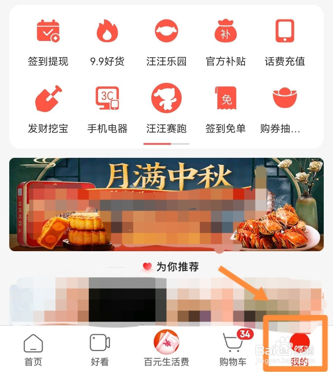 京东极速版怎样修改昵称