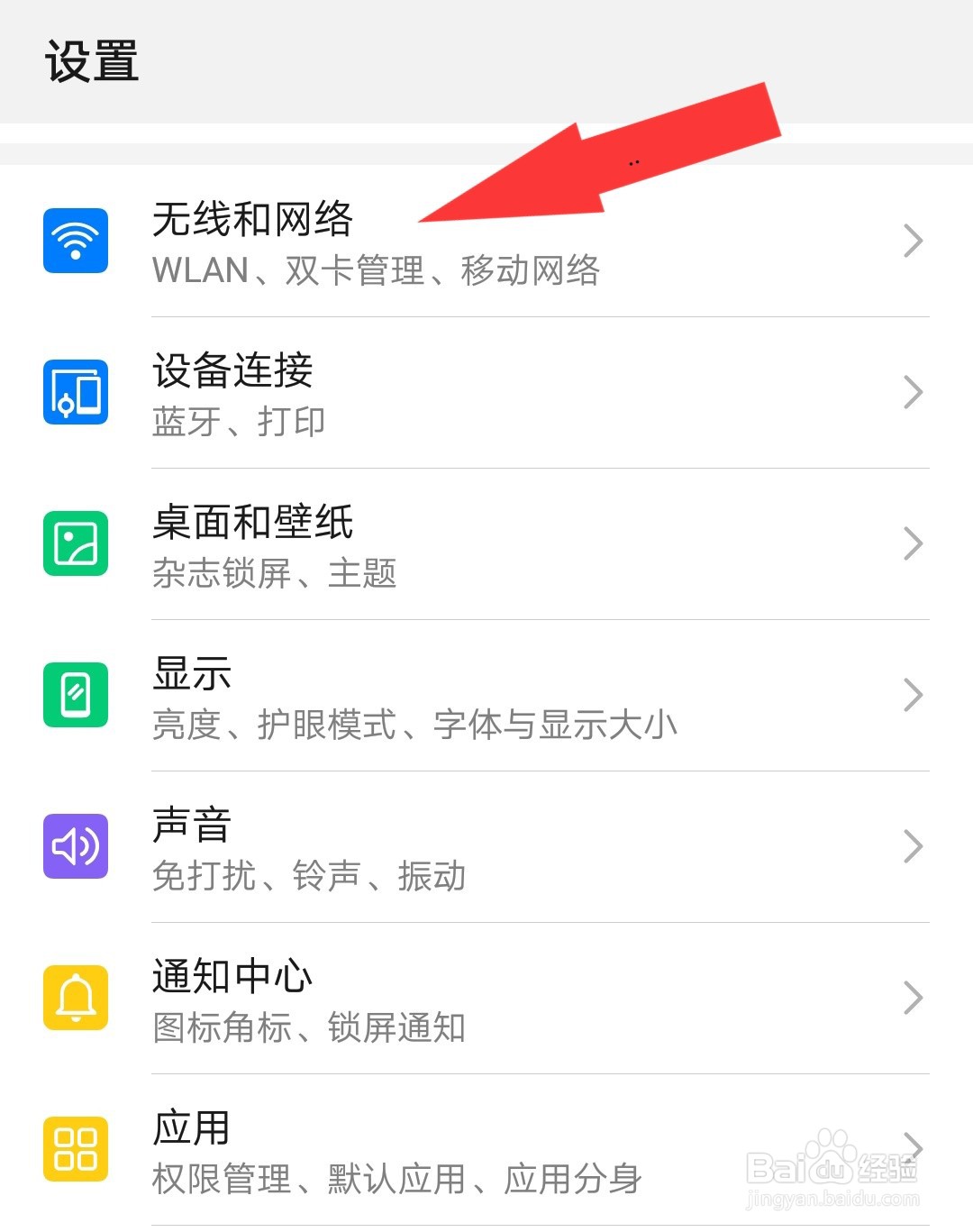 华为nova5i 怎么开启陌生号码识别