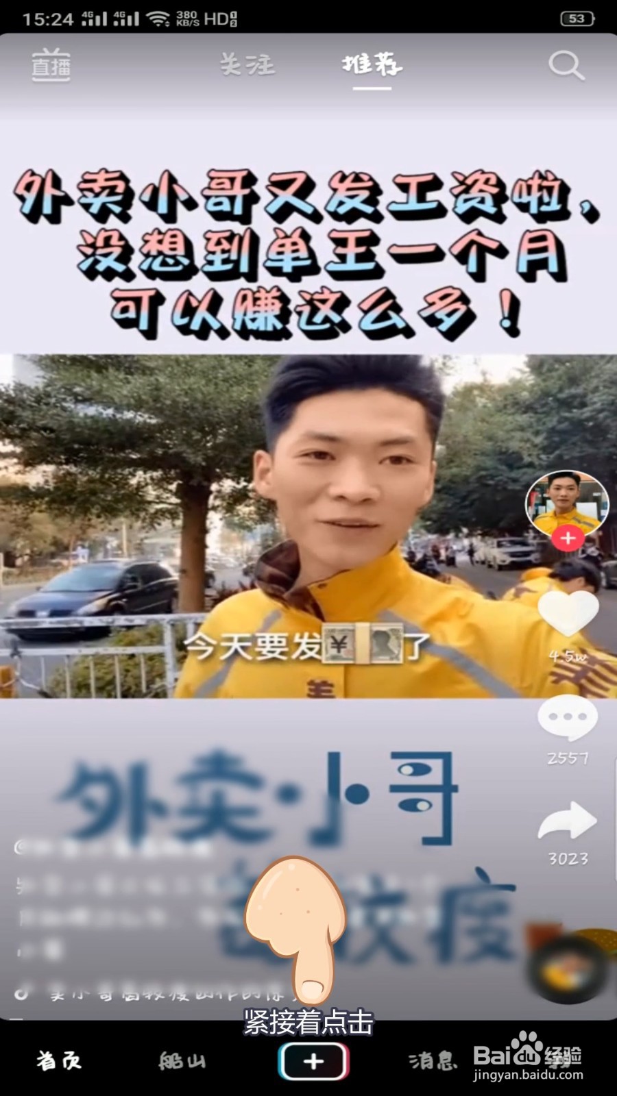 抖音假笑特效怎么用
