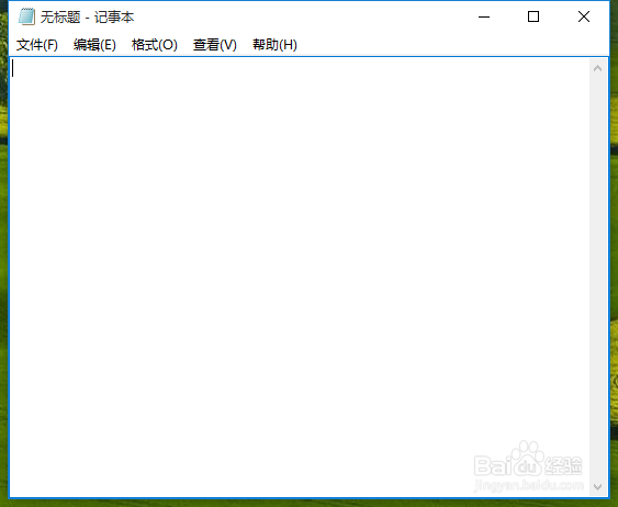 在windows10中如何启动记事本