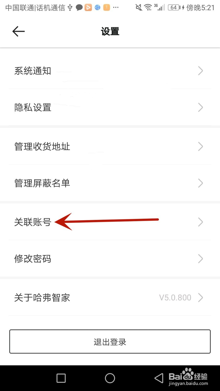 怎么授权哈弗智家绑定微信