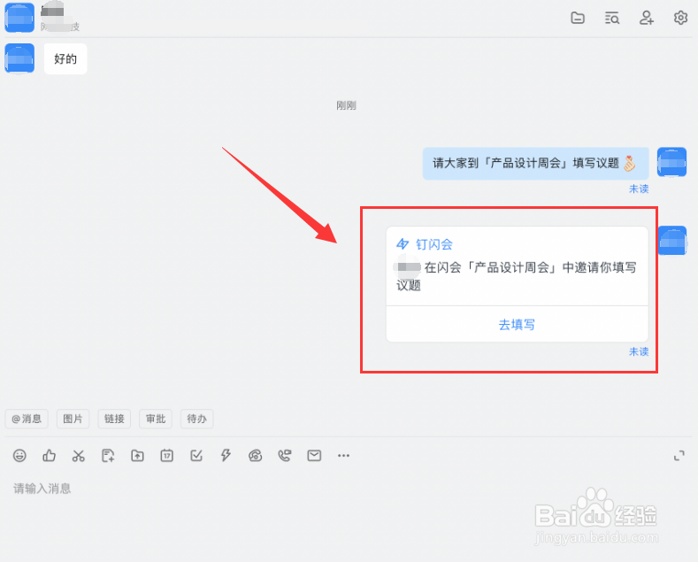 钉闪会如何提醒阅读评论