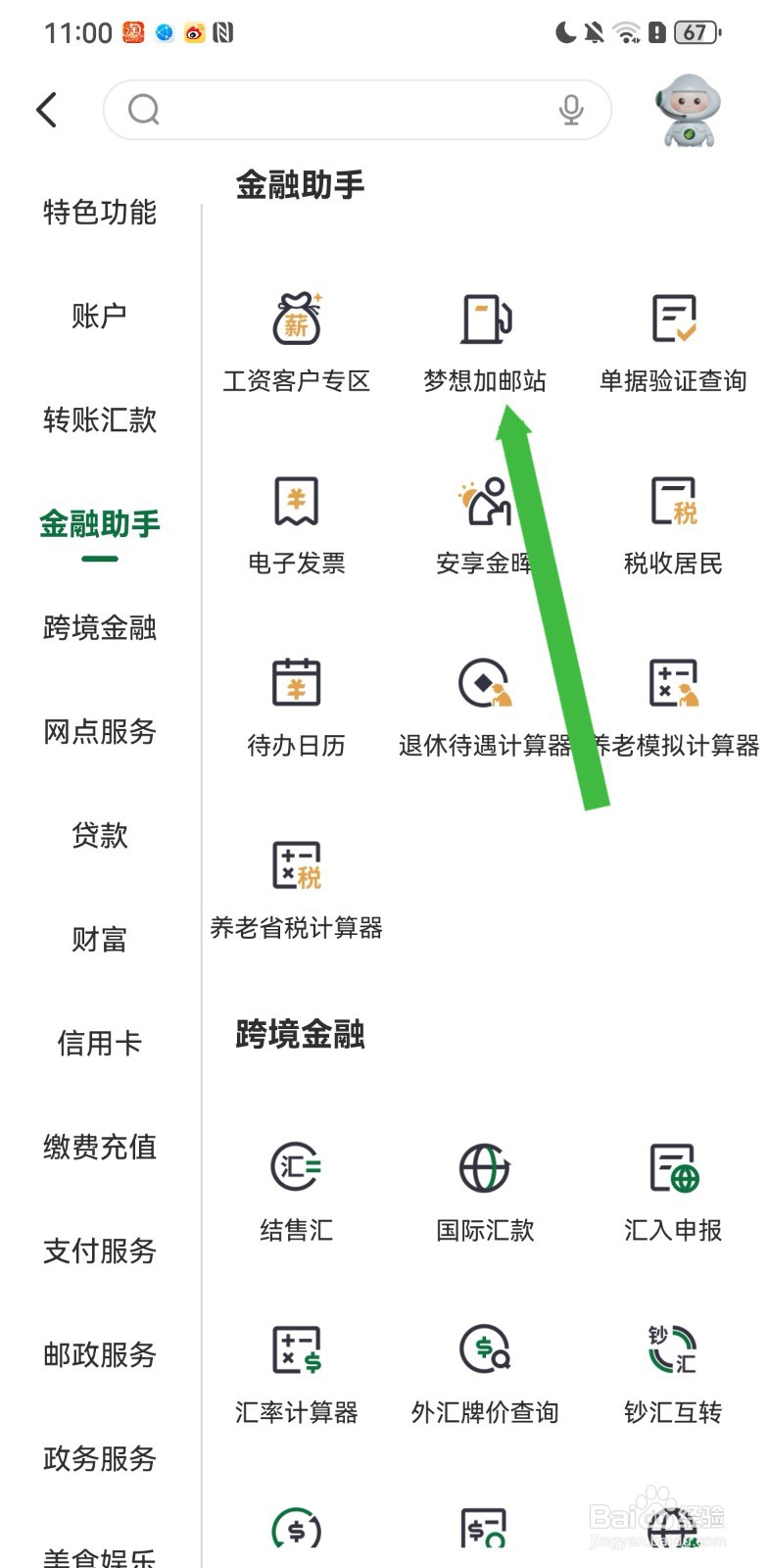 邮储银行在哪里可以进入梦想加油站