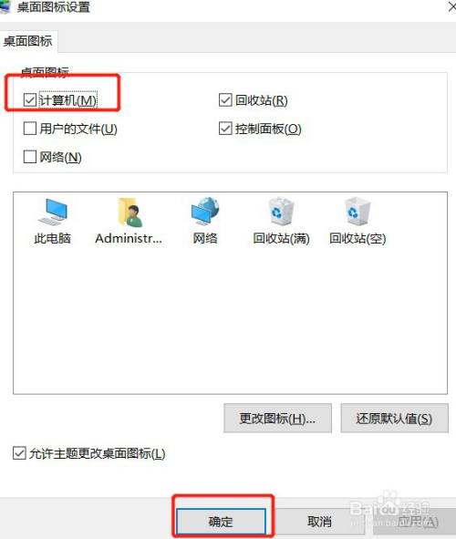 怎么让win10系统桌面上【此电脑】图标显示