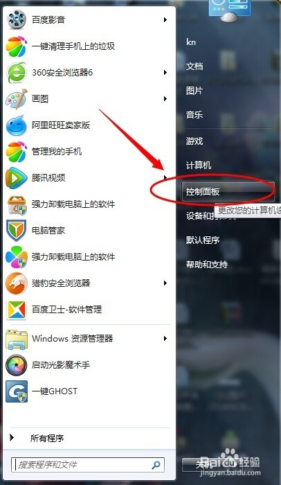 WIN7下如何新增用户以及删除用户