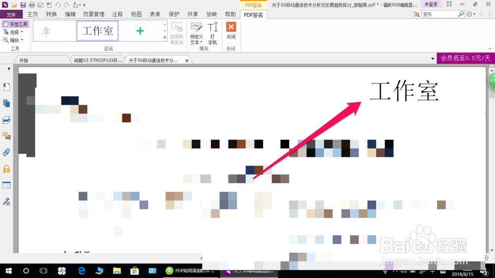 怎么在PDF添加PDF签名