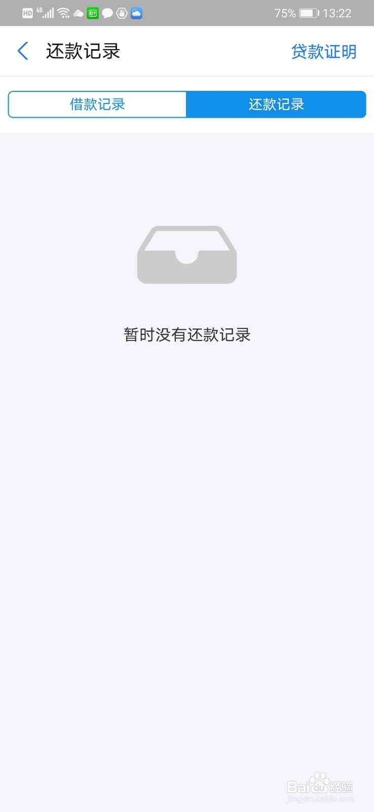 支付宝怎么查看借呗的借款记录和还款记录