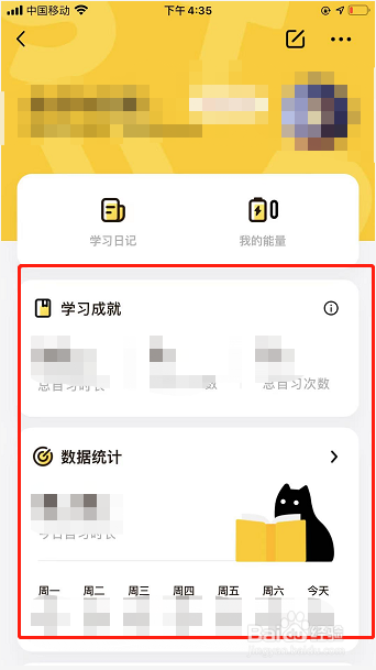 iPhone13：QQ自习室如何查询学习统计数据？