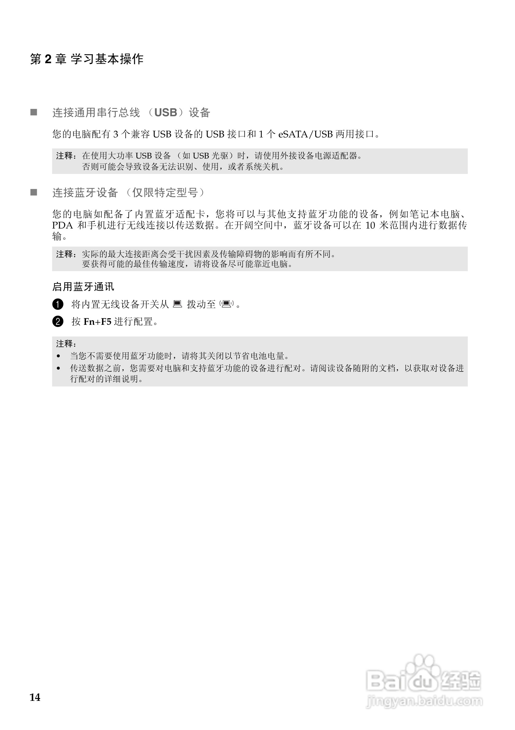 联想V560笔记本电脑使用说明书:[2]