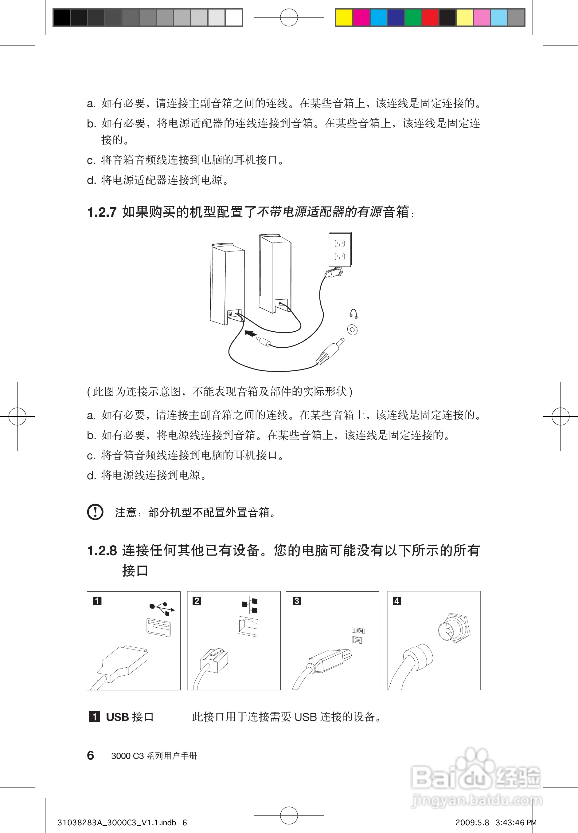 联想3000 C3系列笔记本电脑使用说明书:[2]