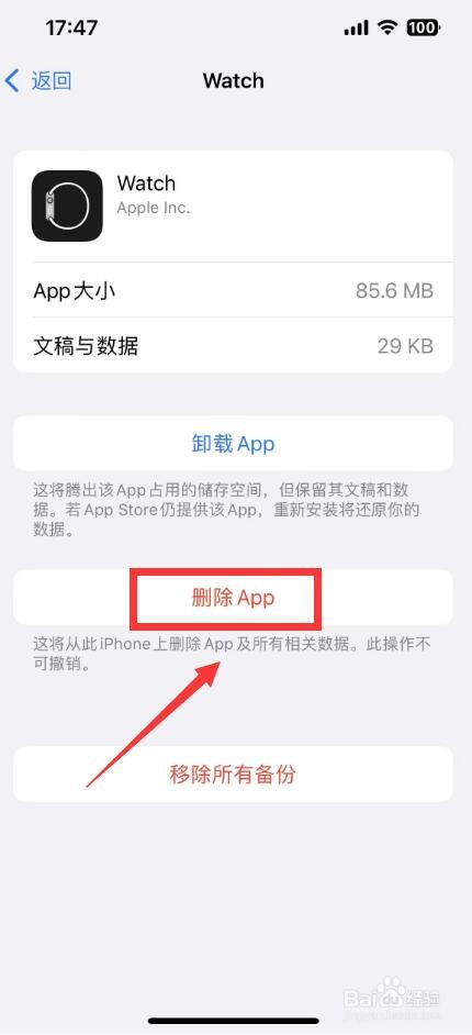 怎样进行清除苹果手机内存存储空间