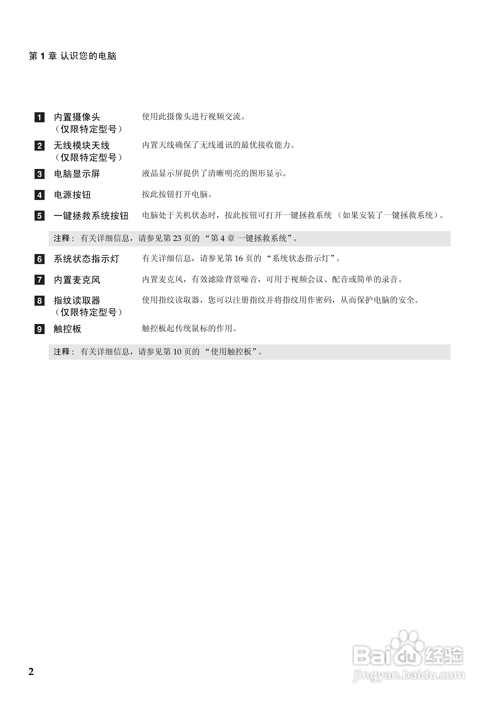 联想B560笔记本电脑使用说明书:[1]