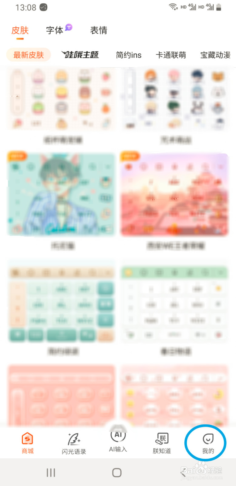 搜狗输入法如何调整候选字大小