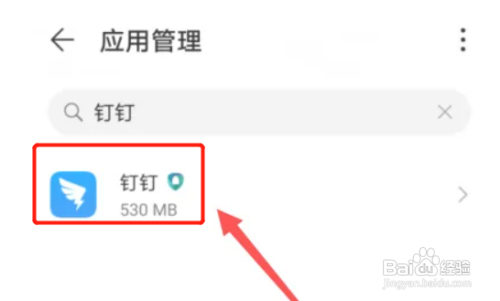 钉钉APP权限如何设置