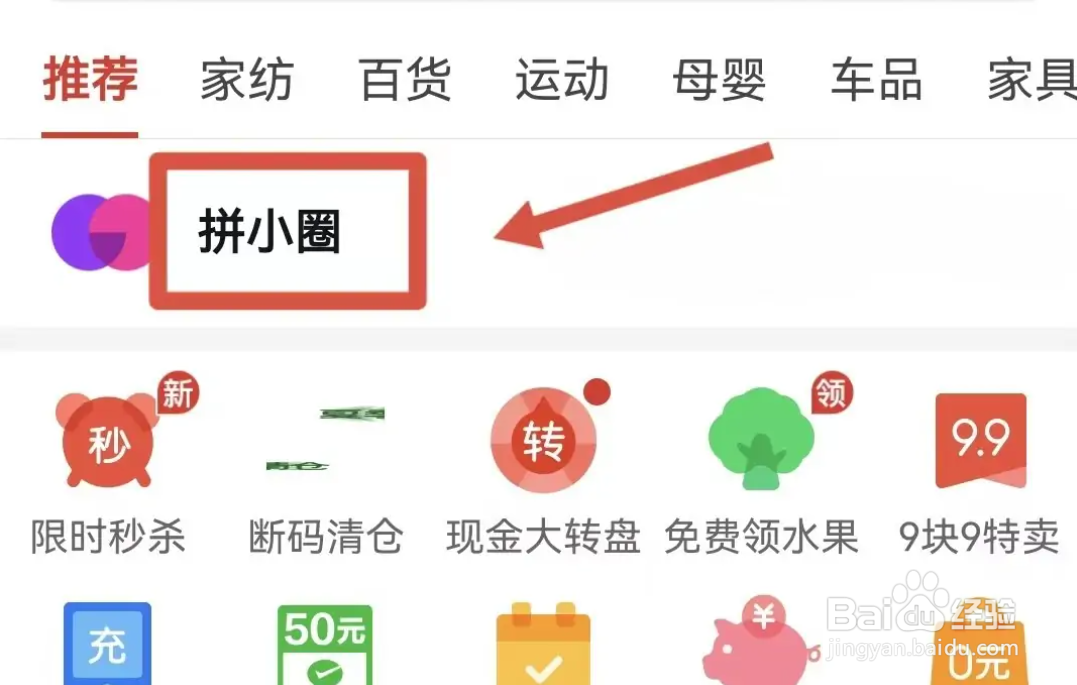 手机拼多多APP在哪撤销拼小圈的好友申请