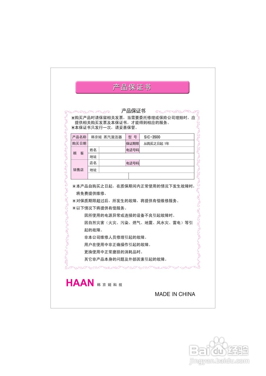 韩京姬SIC-3500蒸汽清洁器说明书