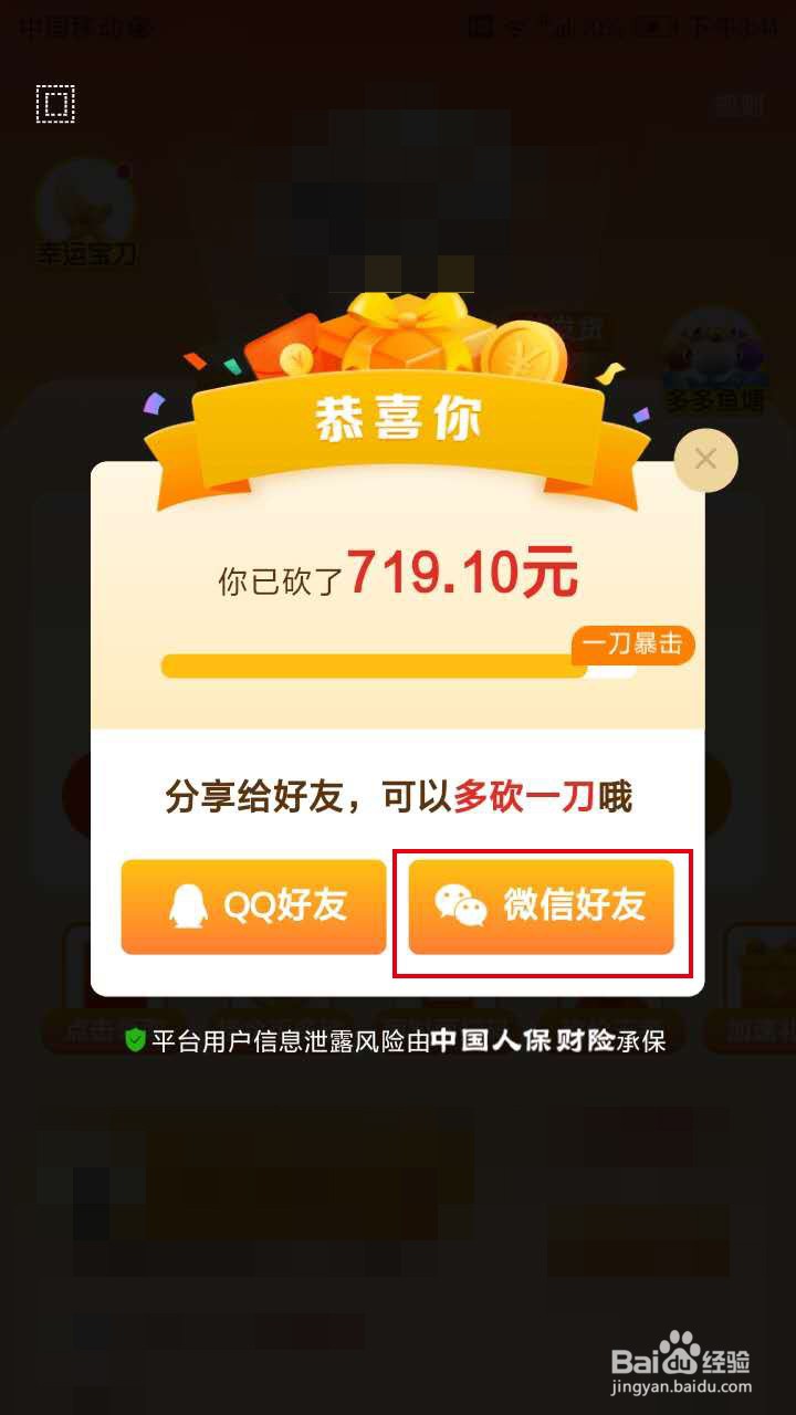 拼多多如何砍价免费拿商品