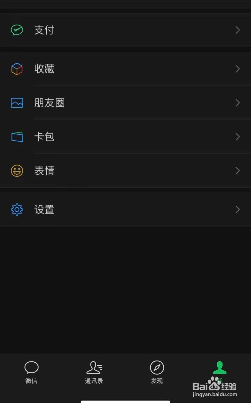 微信如何添加专辑表情包