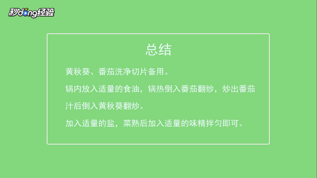 黄秋葵炒番茄怎么做