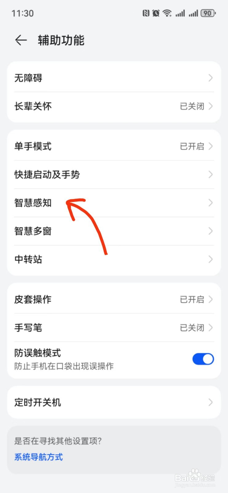 华为如何开启智感支付