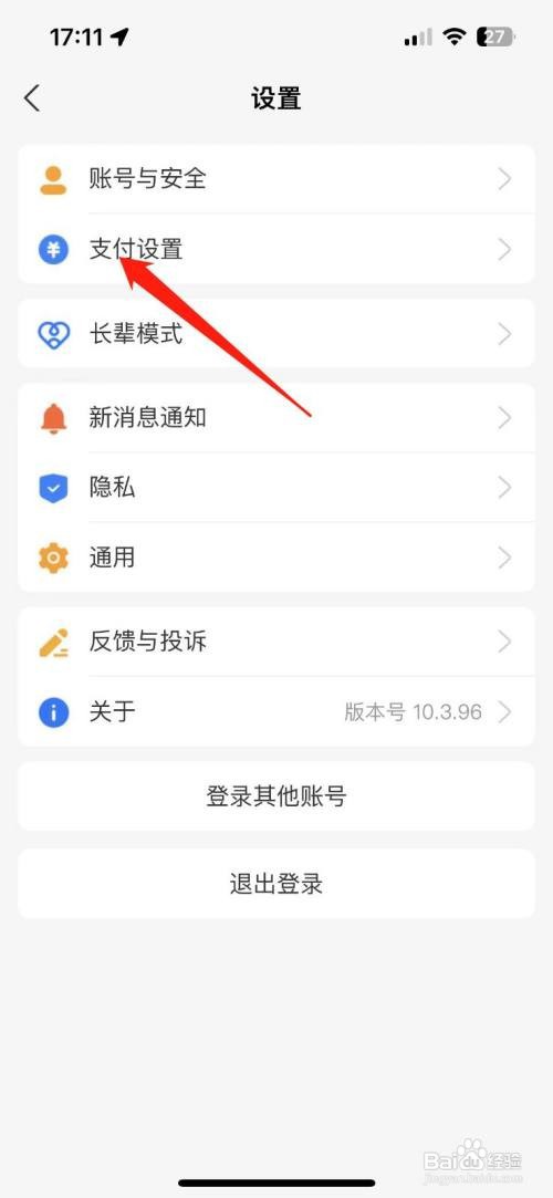 怎么使用支付宝APP设置孩子手表消费金额限制