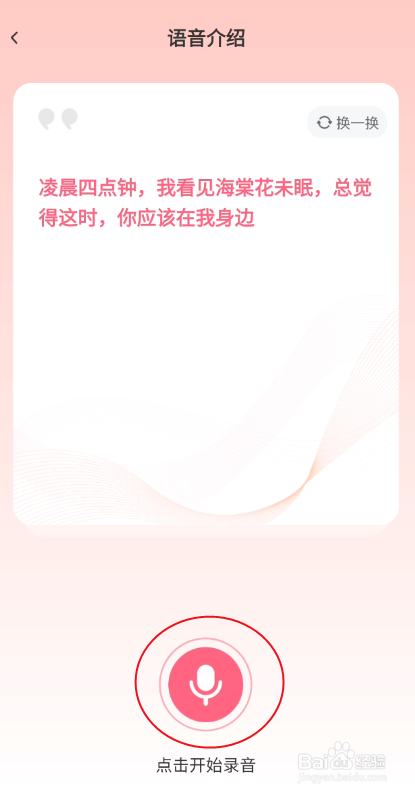 半熟恋人如何录制语音