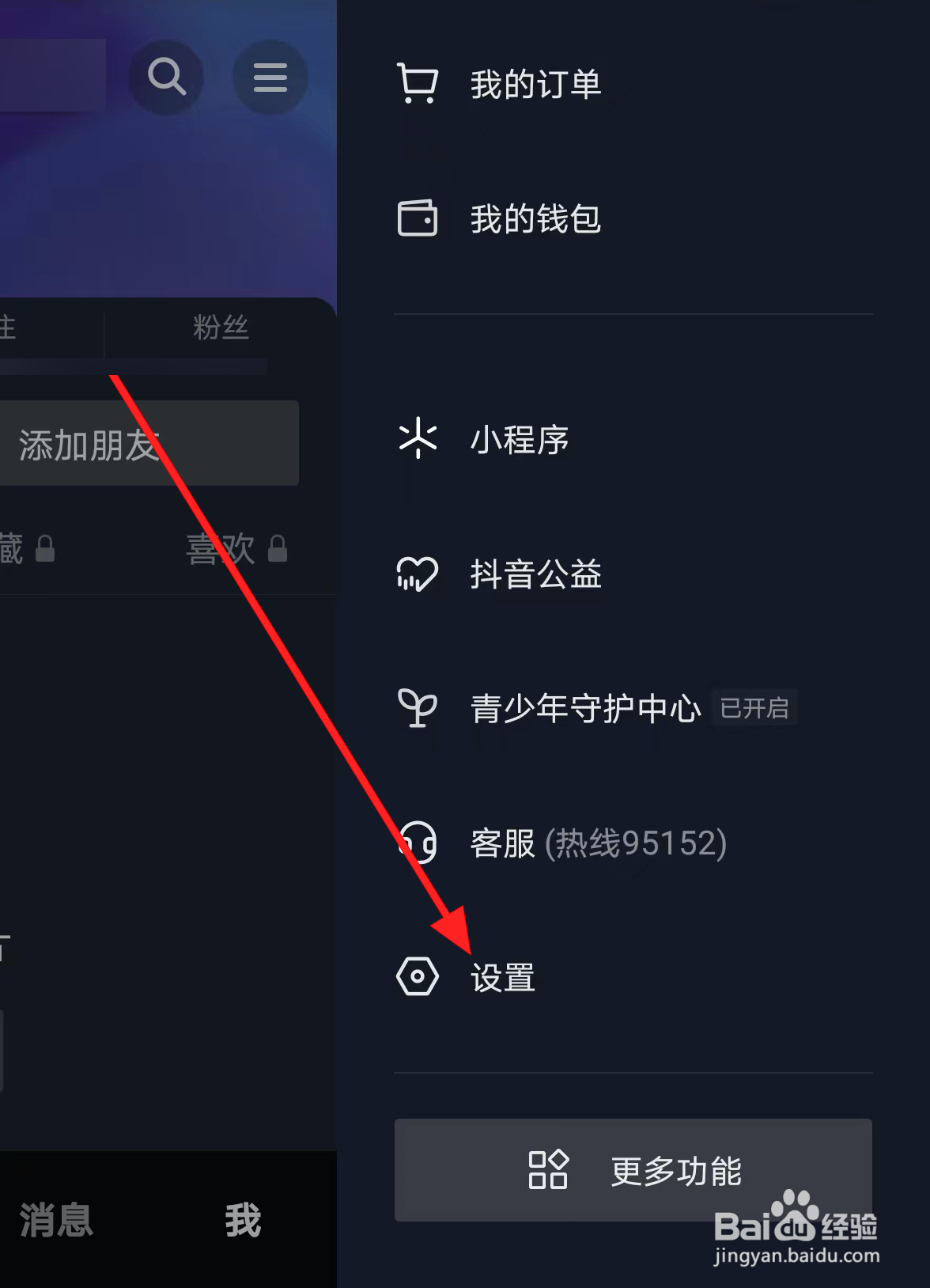 抖音中怎么设置启动时默认静音的功能